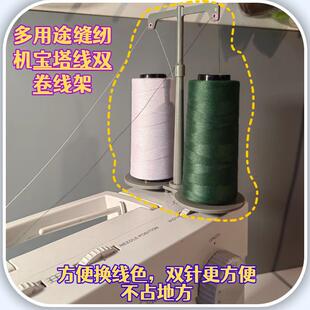 缝纫机配件大全线架子神器辅助工具胜家6805重机90蝴蝶A19兄弟007