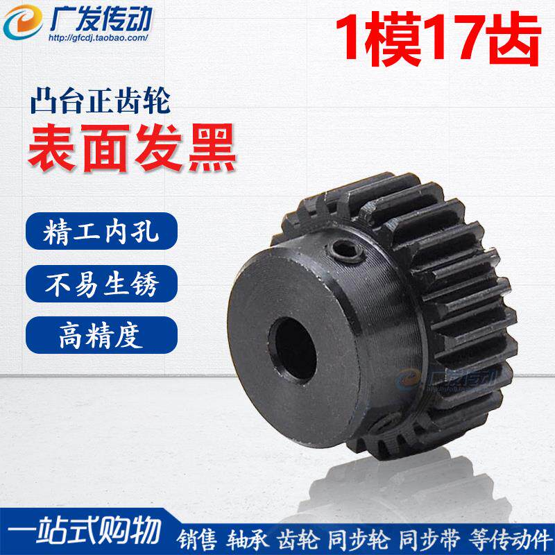 正齿轮 1模17齿 1M17T 电机金属凸台齿轮 内孔4/5/6/6.35/7/8/10