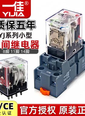 一佳中间继电器24V直流YJ2N-GS小型8脚HH52P交流220V14脚MY4 LY2