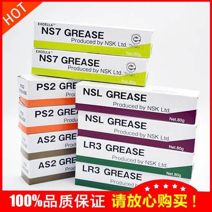 NSK LR3 PS2 LG2 NSL NS7丝杆油脂 白色耐高温高速精密轴承润滑脂