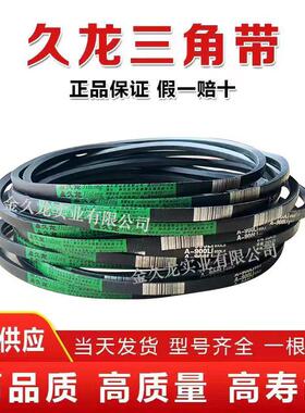 久龙三角带a型A400Li-2032Li橡胶齿形工业机器B型C型D型传动皮带