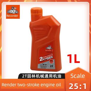 关注机油2t二冲程机油25:1混合油炼锯树篱修剪草坪割草机二冲程润