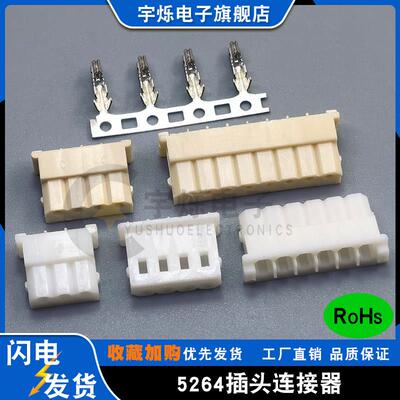 5264胶壳插头2P3P4P10Y 2.54mm间距连接器白色米黄色孔座接插件