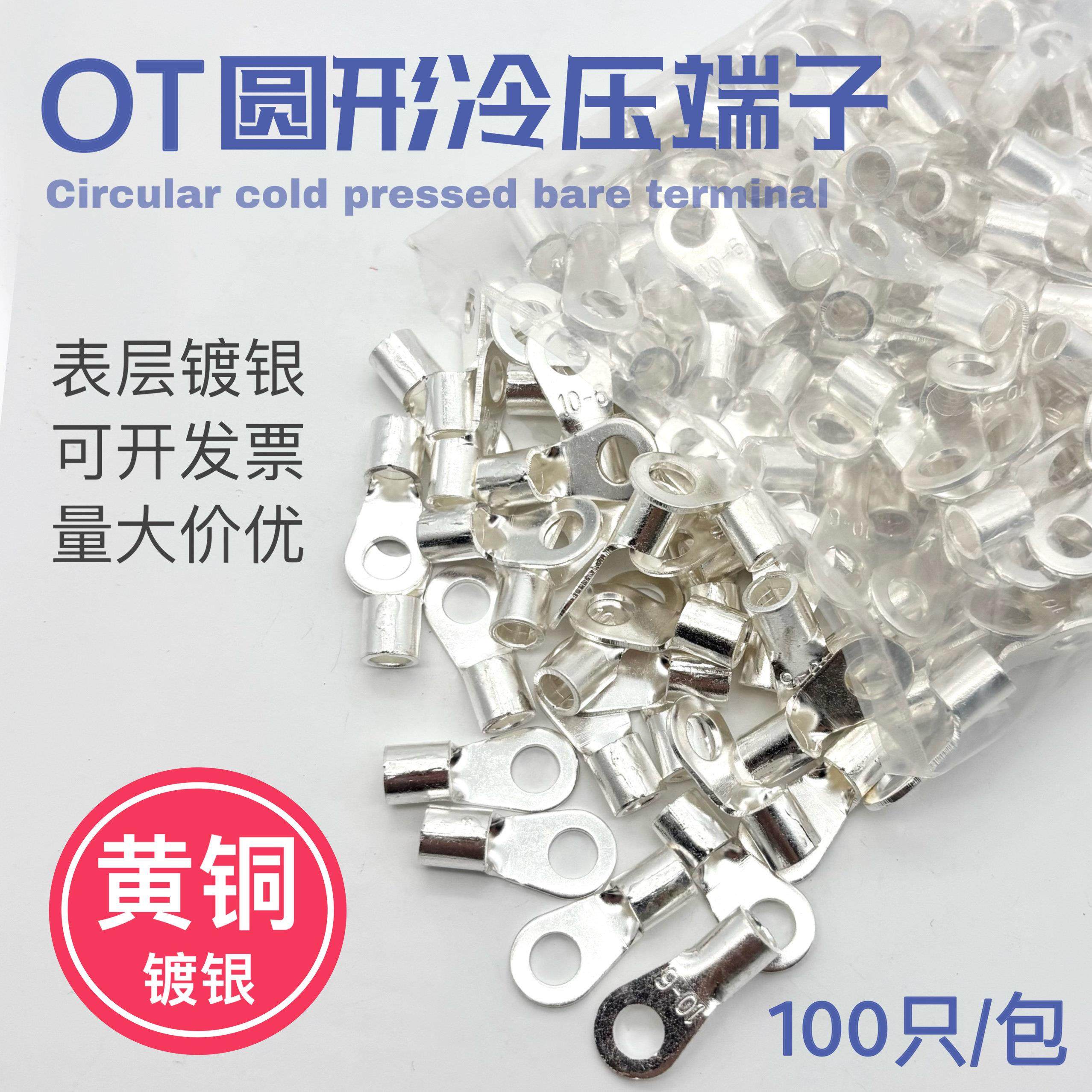 OT冷压端子接线铜开口鼻子线耳圆形裸端子10平方接线端子压线接头,电子/电工,接线端子,淘宝优惠券,粉丝福利购,淘宝优惠卷