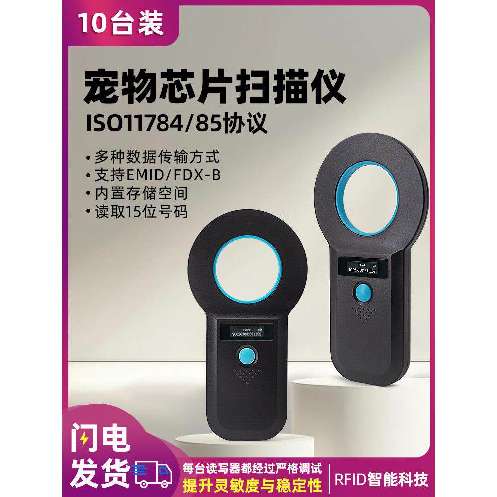 宠物芯片扫码器 CKU协会芯片扫码器 动物芯片扫描仪 狗狗扫码通