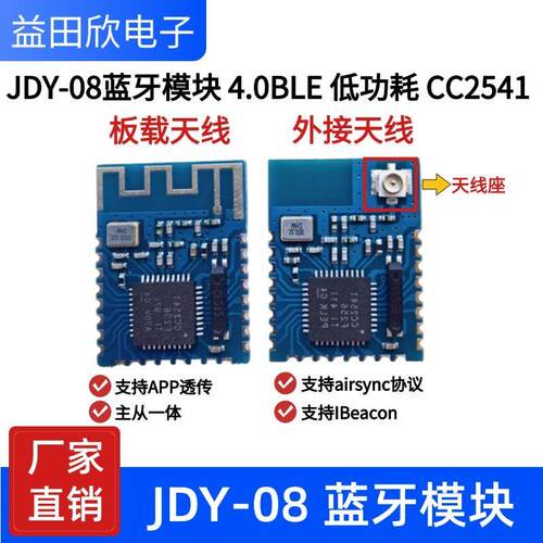 JDY-08蓝牙4.0BLE低功耗CC2541主从一体 airsync iBeacon模块