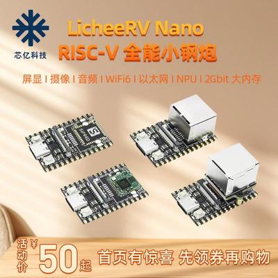 Sipeed新品LicheeRV Nano荔枝派SG2002 WIFI6以太网AI视觉RISC-V