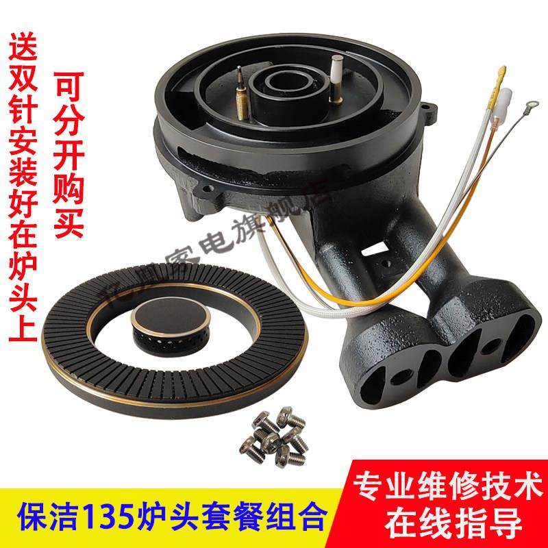 通用燃气灶135炉头全铜火盖集成灶灶头火芯燃烧煤气灶配件总成