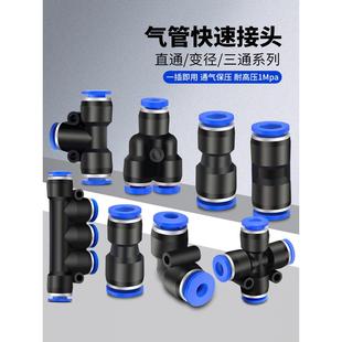 气管快速接头PU直通PG变径PE三通PEG气动高压快插汽接头6 10mm