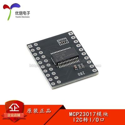 优信电子_MCP23017 16位串行接口I/O扩展器模块 I2C转I/O口模块