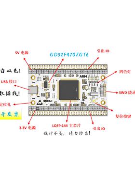 GD32F470ZGT6小系统板GD32F470ZGT6核心板GD32F470ZGT6开发板