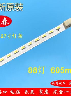 HKC惠科液晶2733 G2736 2719B G7000灯条RF-AE270C14-2204S-01