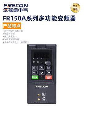 孚瑞肯变频器FRECON FR500/FR150A系列通用三相380V全新原装
