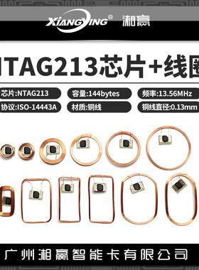直径21mmNTAG213标签NFC标签NTAG213线圈+芯片NFC天线NFC电子标签