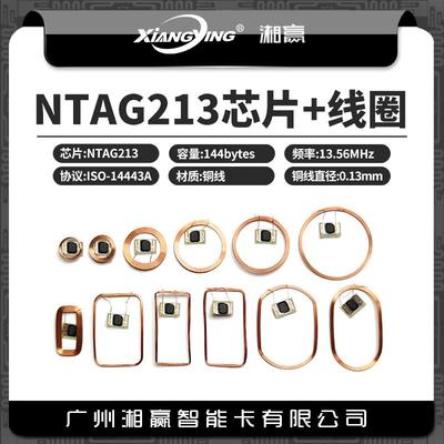 直径21mmNTAG213标签NFC标签NTAG213线圈+芯片NFC天线NFC电子标签