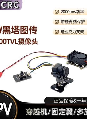 2W模拟图传塔式 5.8G 穿越机FPV 2000mW发射模块 1.6W图传远航VTX