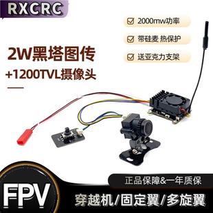 2W模拟图传塔式 5.8G 穿越机FPV 2000mW发射模块 1.6W图传远航VTX