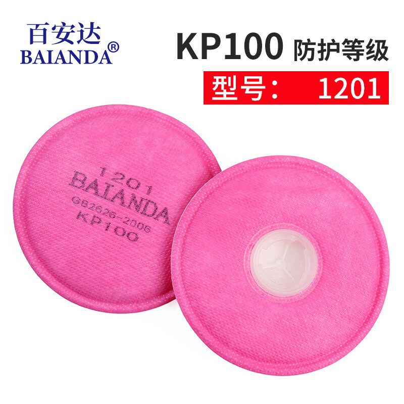 百安达防尘防毒面具KP100等级过滤棉过滤元件防油性颗粒物1201