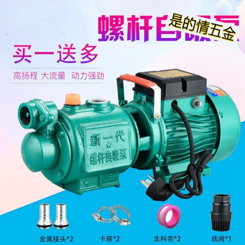 极速新品促全自动家用自吸泵自来水增压泵抽水机螺杆泵水井无塔供