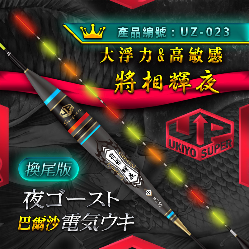 浮世绘将相辉夜换尾加长日夜两用电子漂灵敏浮标醒目夜用黑坑浮漂