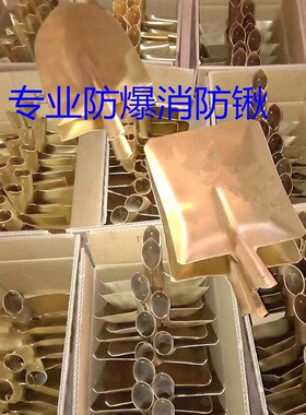 防爆铝青铜方锹方锨防爆防磁铍铜合金方锹420*240MM