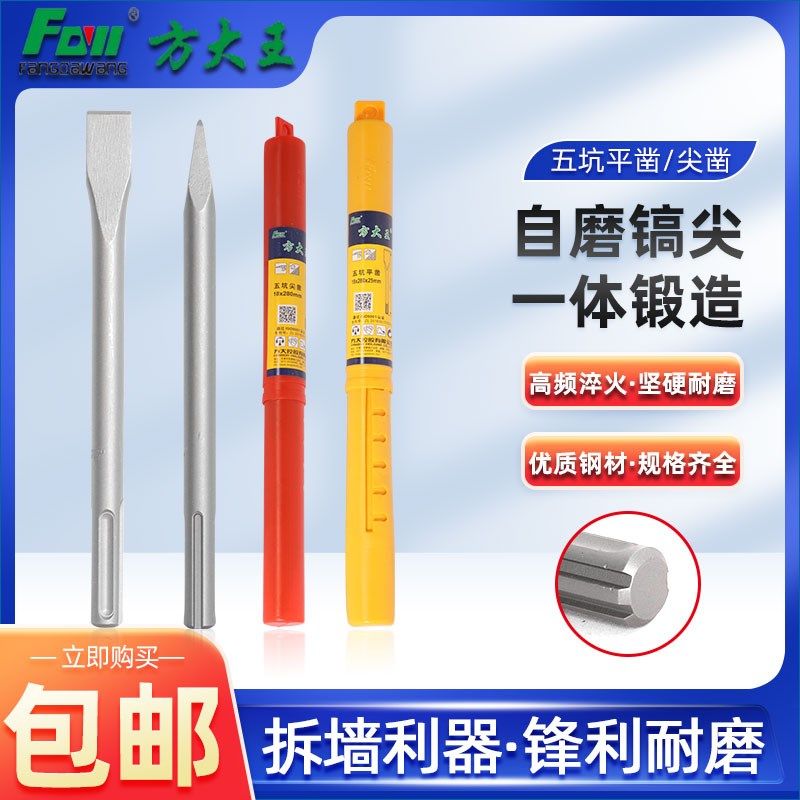方大王五坑尖扁凿电锤冲击钻头尖扁凿子五坑镐钎电镐头开槽铲墙