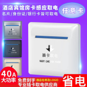 插卡取电开关酒店宾馆任意卡取电器40A三四线带延时取电开关面板