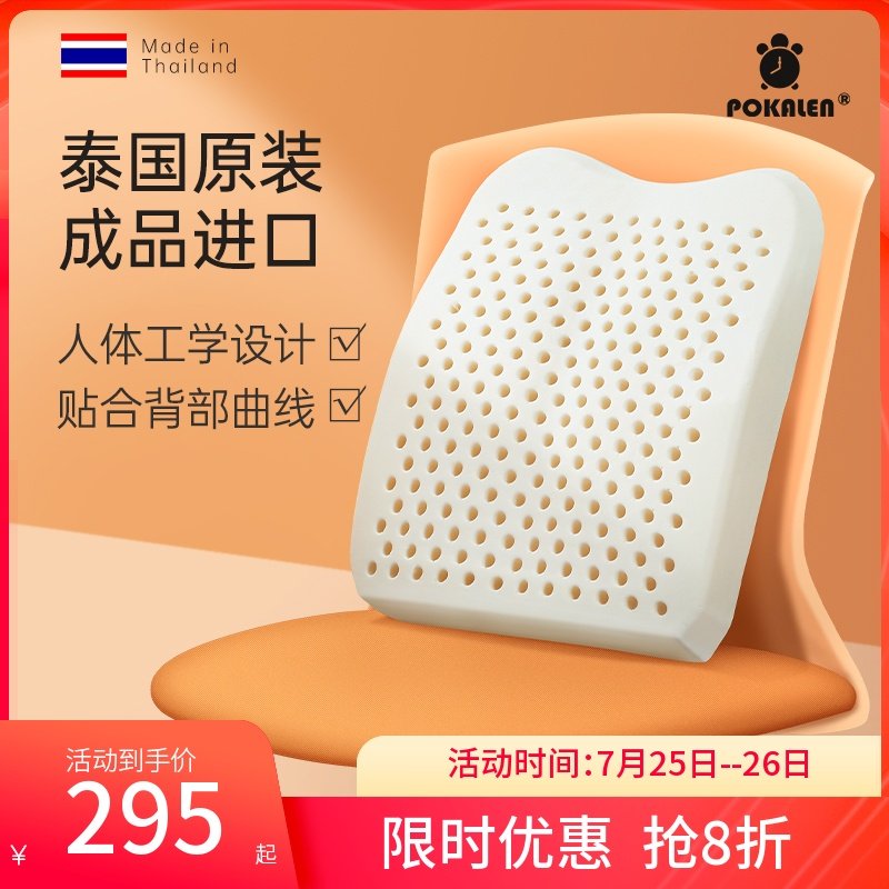 POKALEN汽车靠垫护腰办公室腰靠腰垫沙发座椅久坐乳胶车载夏季