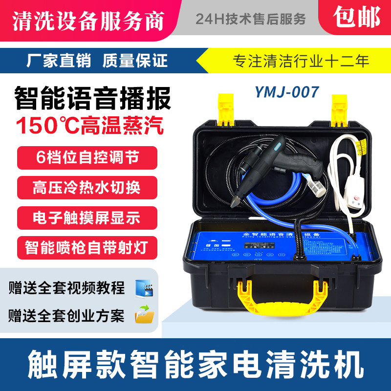 便携蒸汽清洗机高温高压家用商用智能家电管路清洗工具全套一体机