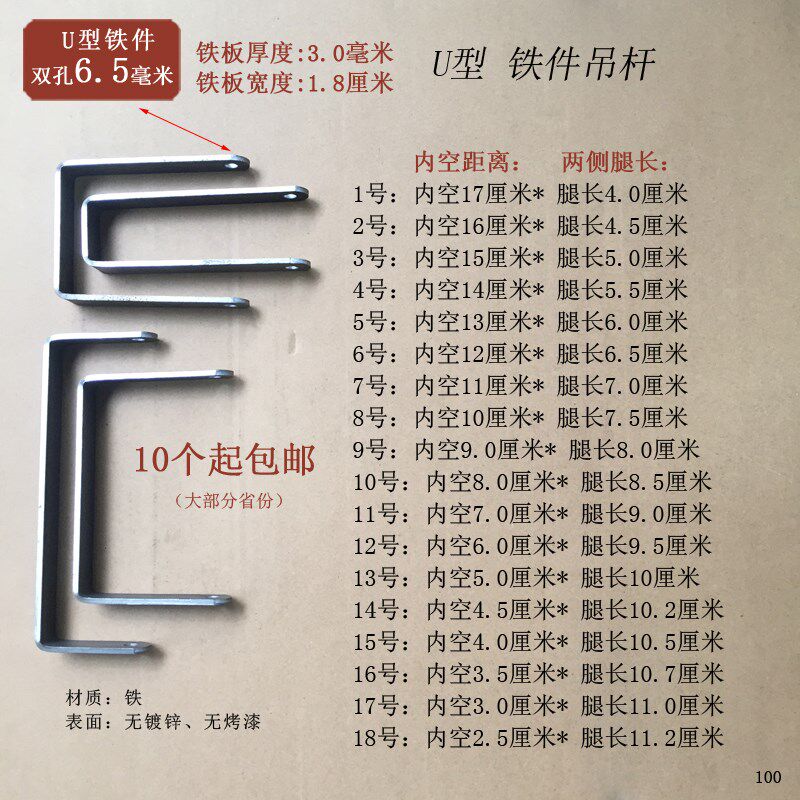 U型孔6mm折弯铁件吊杆卡扣紧固件长腿冲压件定制铁板宽度1.8厘米