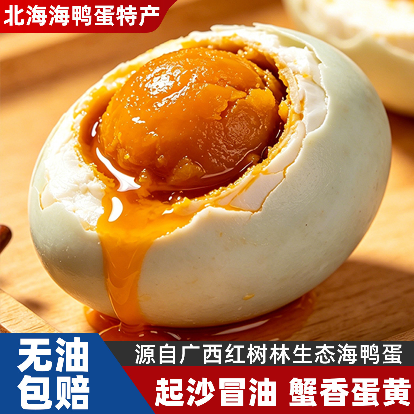合天宝龙海鸭蛋广西北海特产北部湾红树林正宗流油咸鸭蛋送礼礼盒
