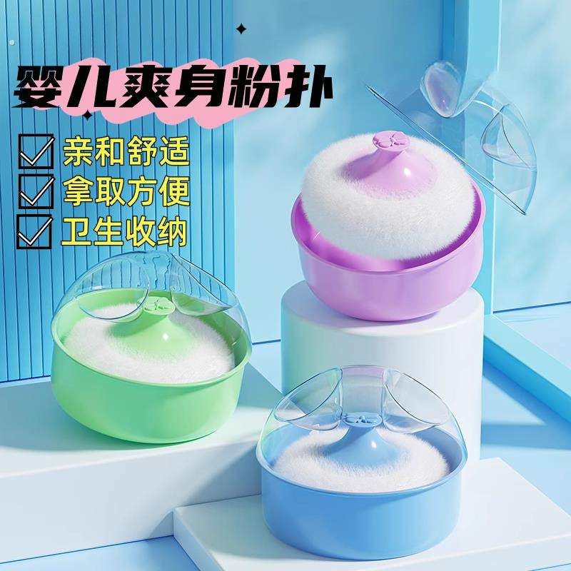 新生儿痱子粉分装盒爽身粉粉扑婴儿通用盒子带空盒大号宝宝便携盒