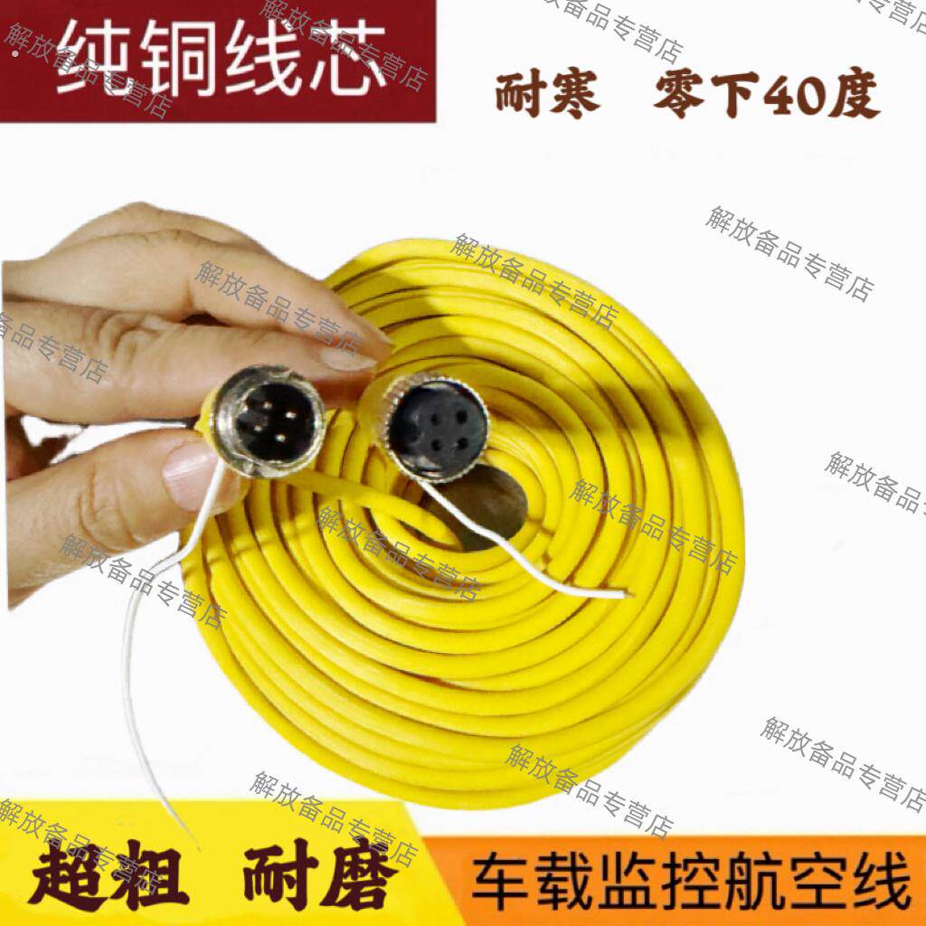 车载倒车影像视频线防冻航空头四路监控延长挂车弹簧线倒车触发线