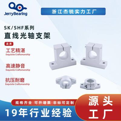 丽水工厂店直线光轴固定环支架卧式支撑座轴承导轨