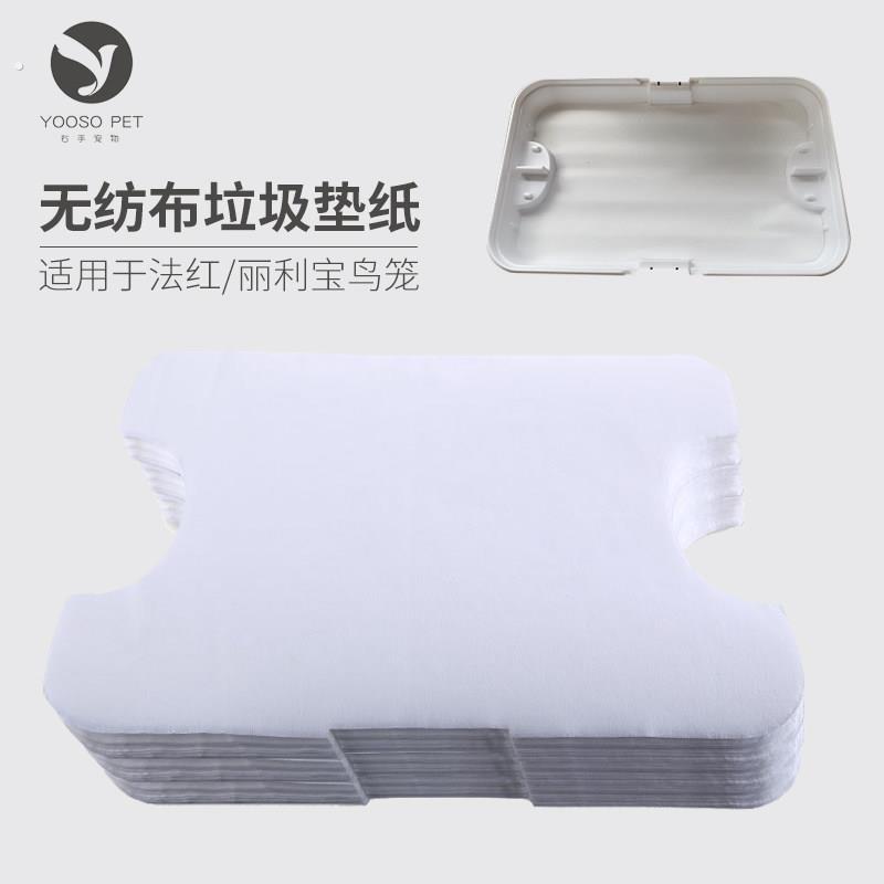 适用于哈根鸟笼丽利宝法红无纺布鸟屎垫纸垃圾清洁纸木浆卫生纸