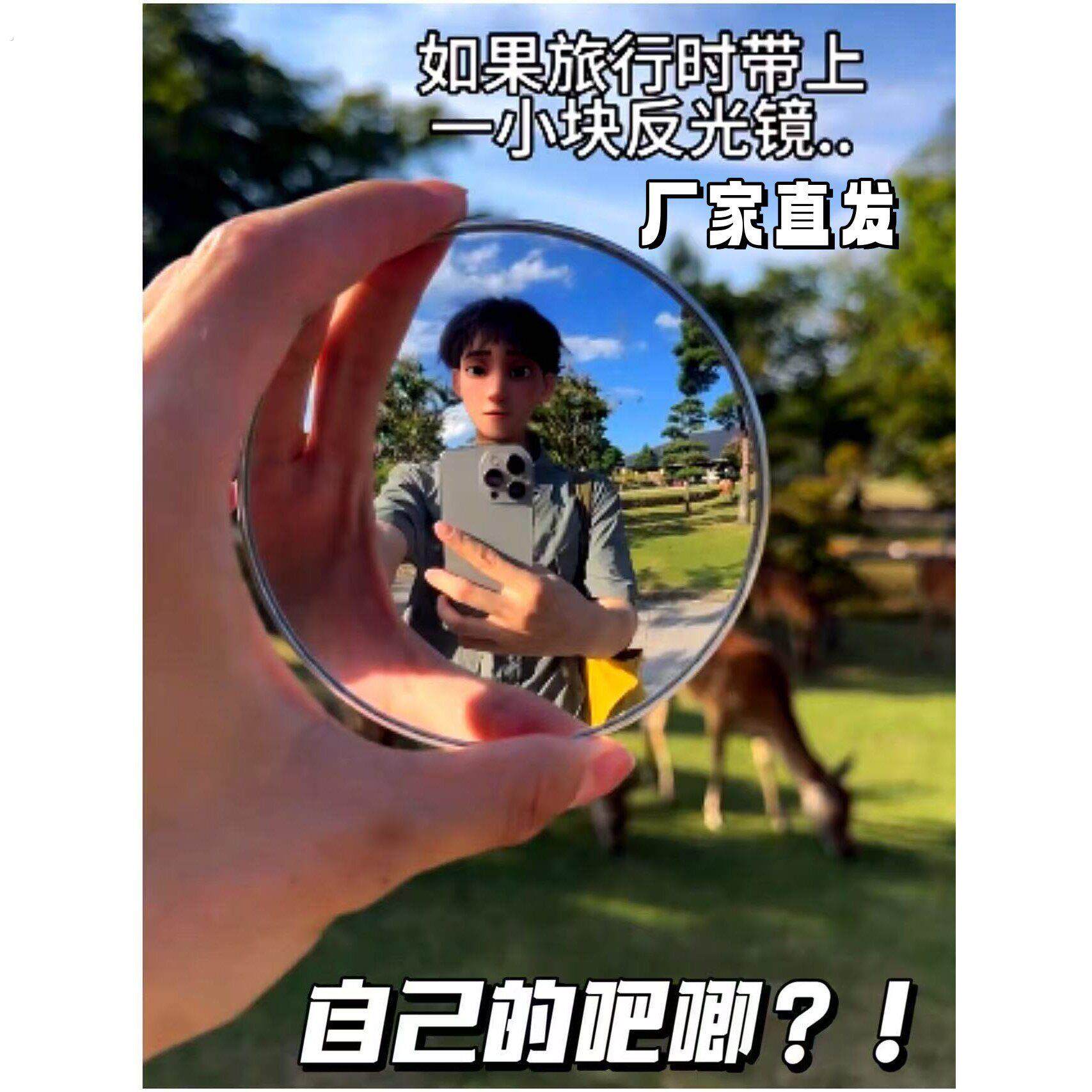 迷你反光镜单人旅行出行打卡拍照道具高清圆形凸镜大视野小镜子