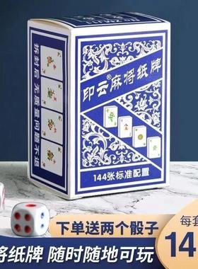 【送筛子】麻将扑克牌防水加厚麻将纸牌户外可携式旅行简装麻将牌