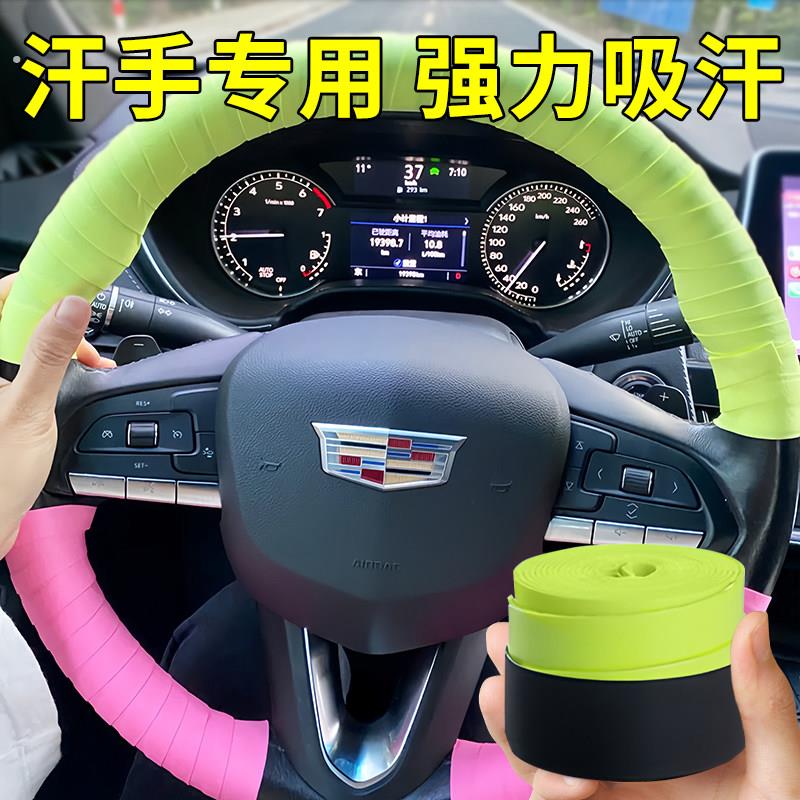 方向盘防滑缠带吸汗带汗手专用汽车方向握把保护绑带保护套握把皮