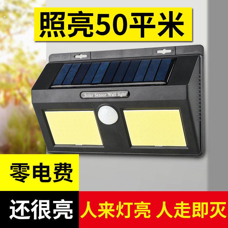 太阳能灯家用超亮庭院灯人体感应户外防水壁灯节能农村太阳能路灯