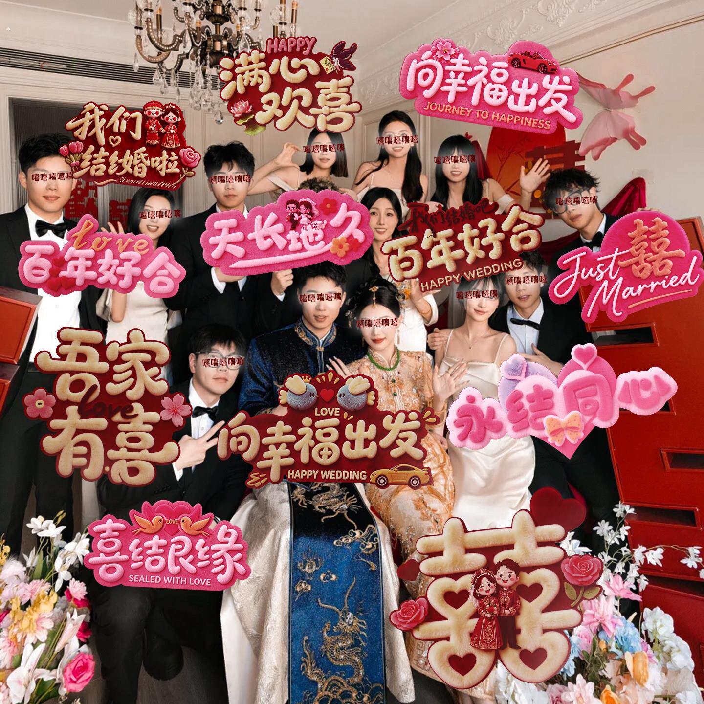 接亲拍照道具手持婚礼氛围布置新娘伴娘喜字举牌装饰结婚用品大全
