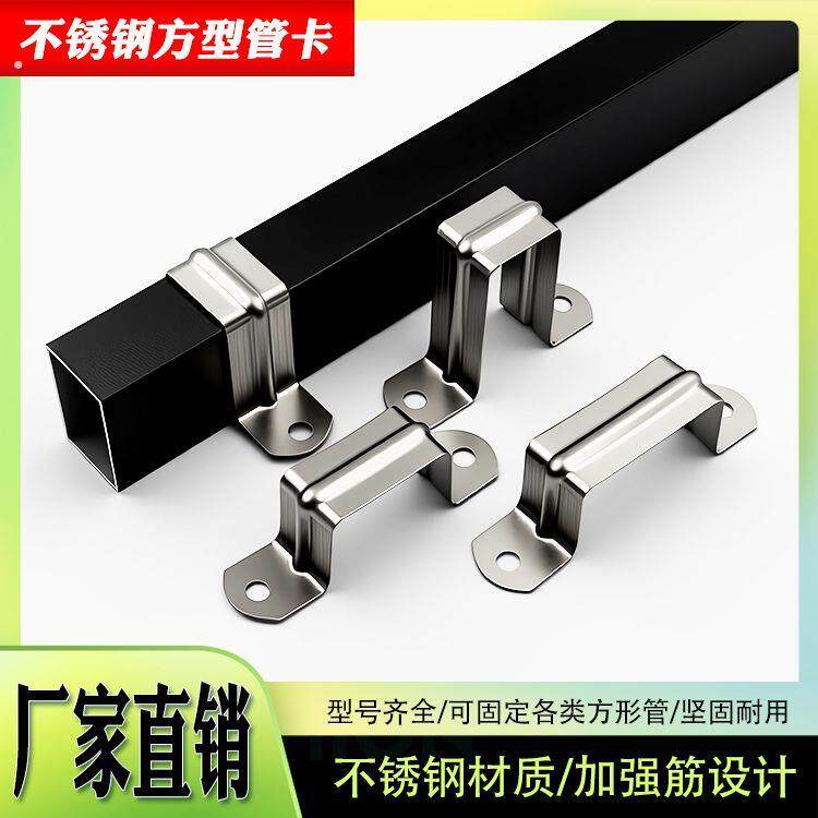 不锈钢骑马卡固定卡扣几字型管喉箍方形抱箍方管固定直匚型卡