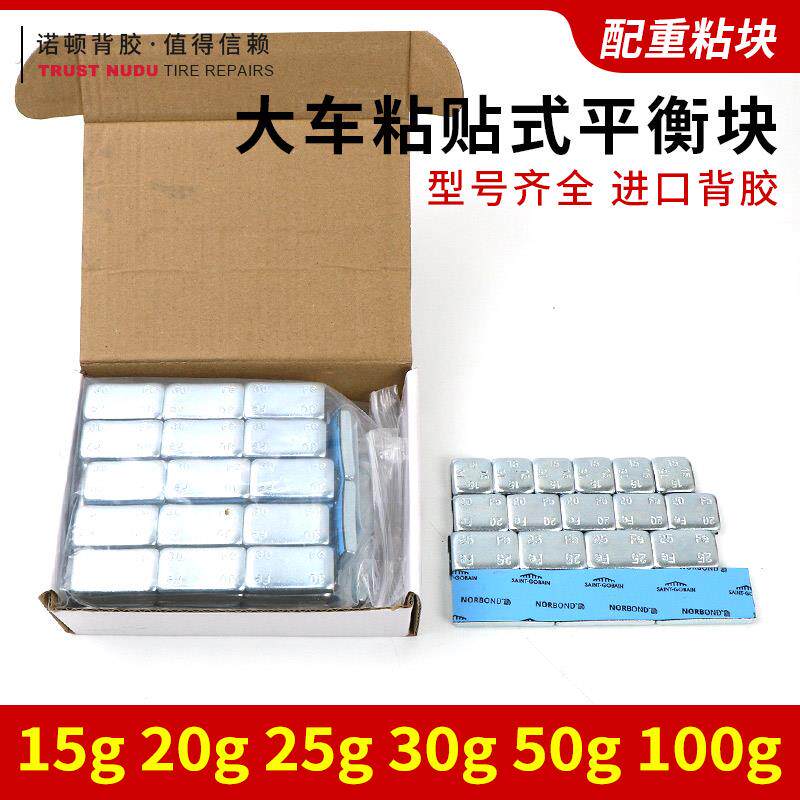 大货车铁质粘贴式平衡块客车轮毂配重粘块客车货车动平衡粘块