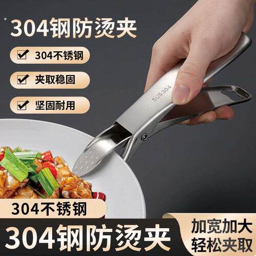 夹盘子神器304不锈钢防烫夹家用多功能加厚隔热提盘夹子防滑碗碟