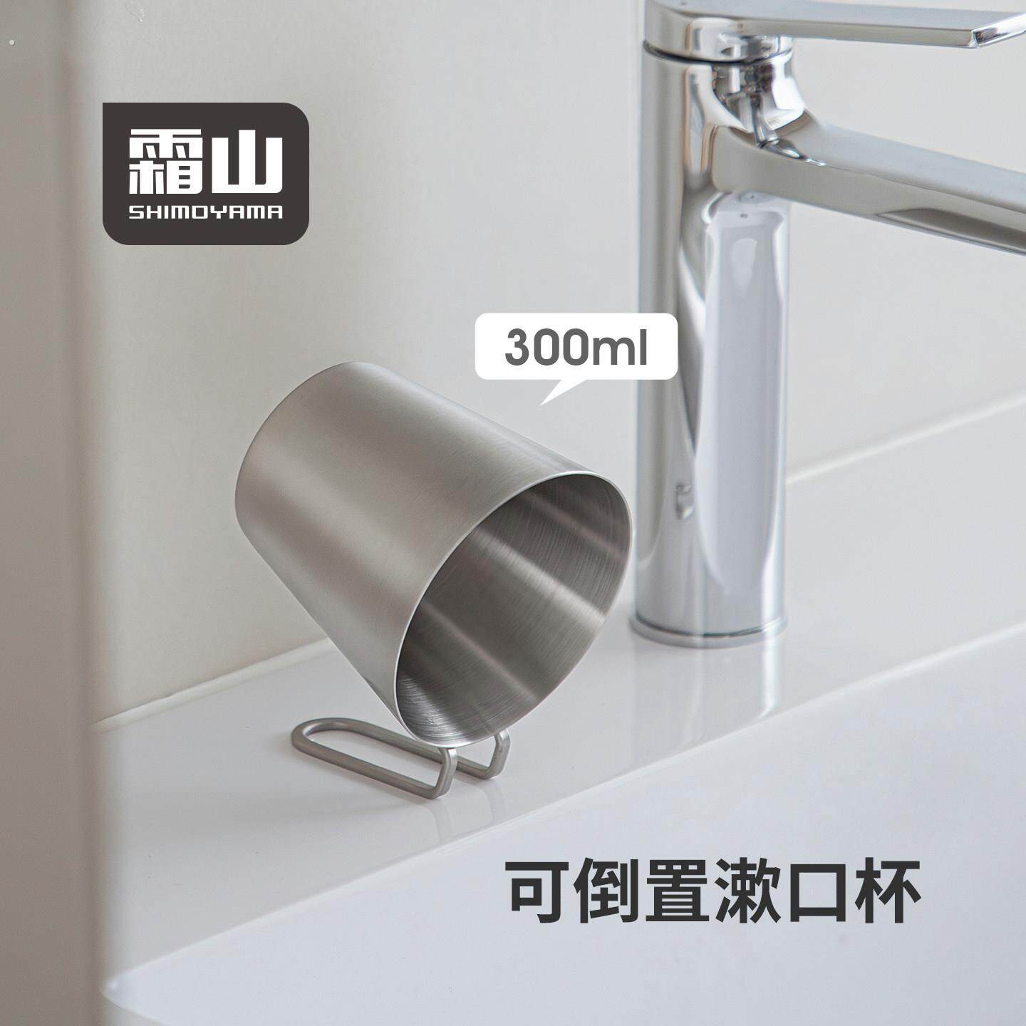 霜山304不锈钢漱口杯可倒放不积水刷牙杯家用洗漱杯子牙具杯牙缸