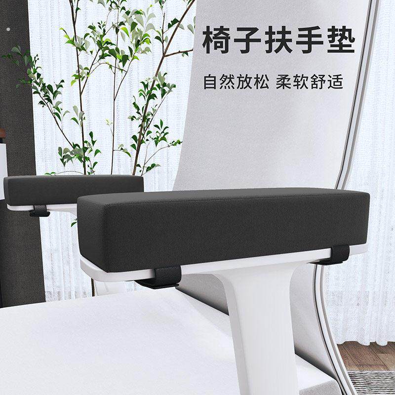 椅子扶手垫电脑座椅办公椅电竞椅扶手肘垫手托加高海绵软垫子