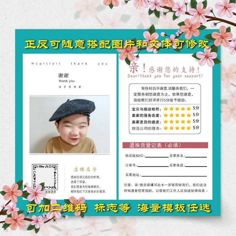 简约明信片感谢信印刷售后卡现货有礼立返卡售后服务卡