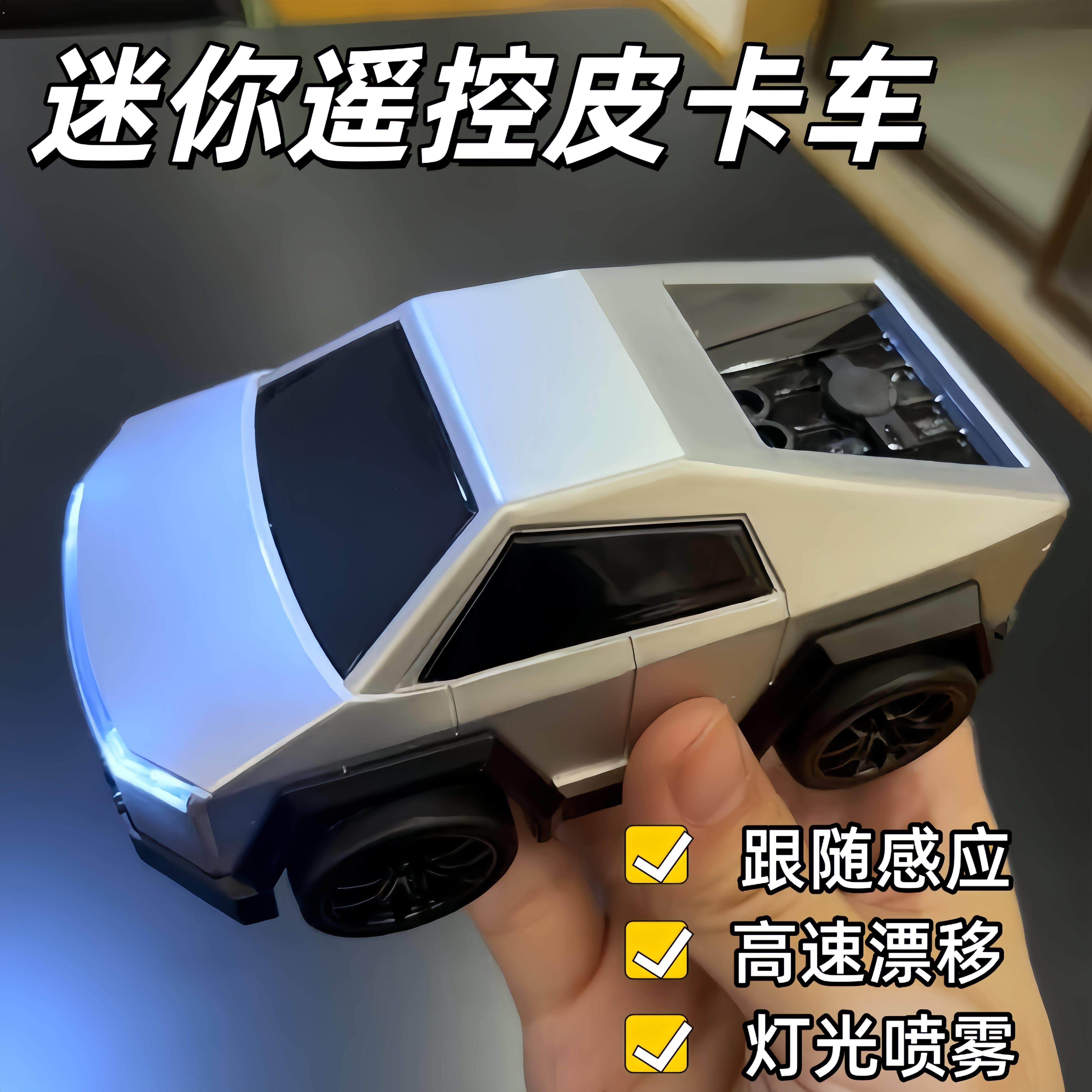 工厂好物迷你桌面皮卡遥控车灯光喷雾感应逃跑四驱漂移车模男生玩