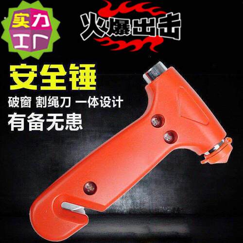 现货汽车多功能安全锤实心二合一破窗器救生应急工具逃生锤割绳器