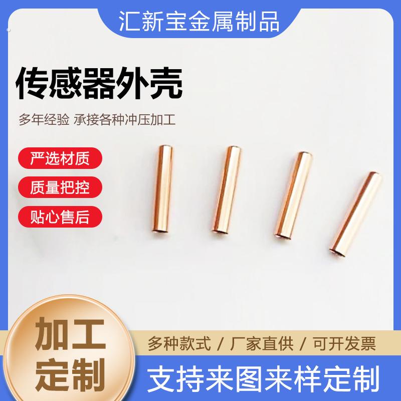 不锈钢传感器外壳 汽车轮速汽车传感器壳体 小巧型压力传感器外壳