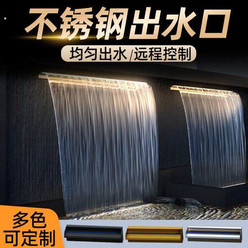 加彩灯不锈钢瀑布出水口庭院假山水幕墙流水槽流水口水景墙流水墙